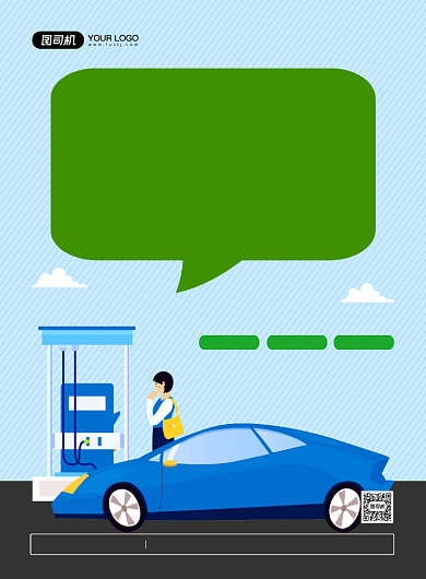 新能源电动汽车创意卡通宣传印刷海报背景