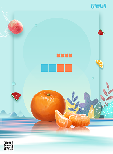 水果薄荷绿清新鲜果时光促销海报背景