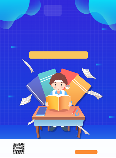 蓝色夏季暑期初中辅导班招生促销海报背景