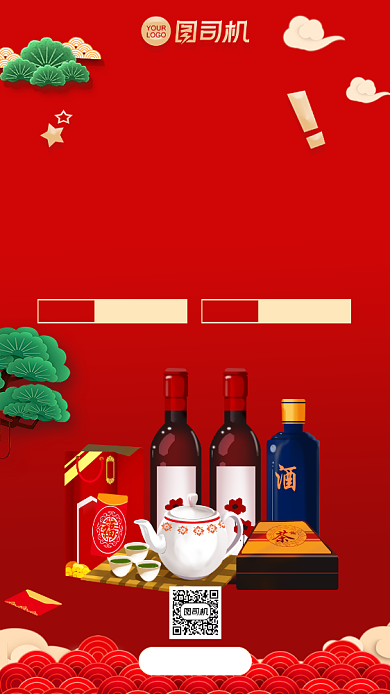 年货抢先购红色中国风手机海报背景