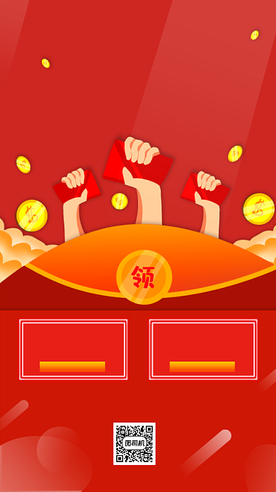 双11购物促销红包优惠手机海报背景