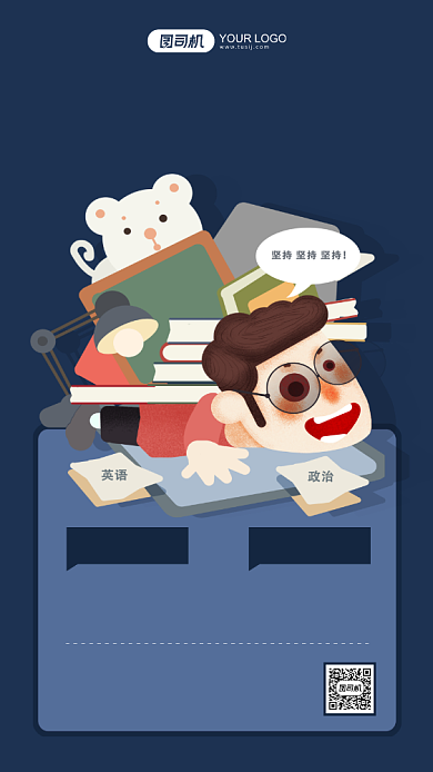 培训班招生插画手机海报背景