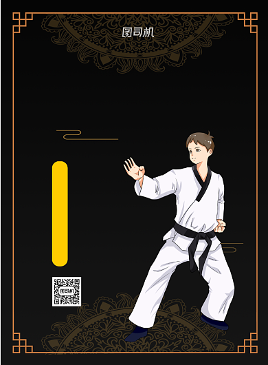 复古插画风跆拳道招生印刷海报背景