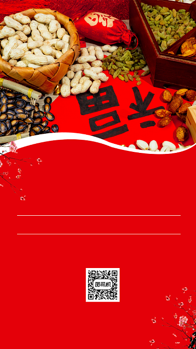 休闲零食促销宣传手机海报背景