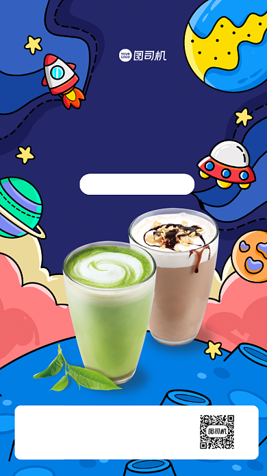 奶茶饮品质感手机海报背景