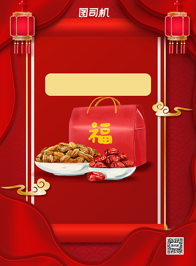 新年零食大礼包喜庆零食促销印刷海报背景