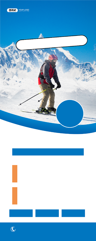 滑雪冬季旅游限时促销简约蓝色易拉宝背景