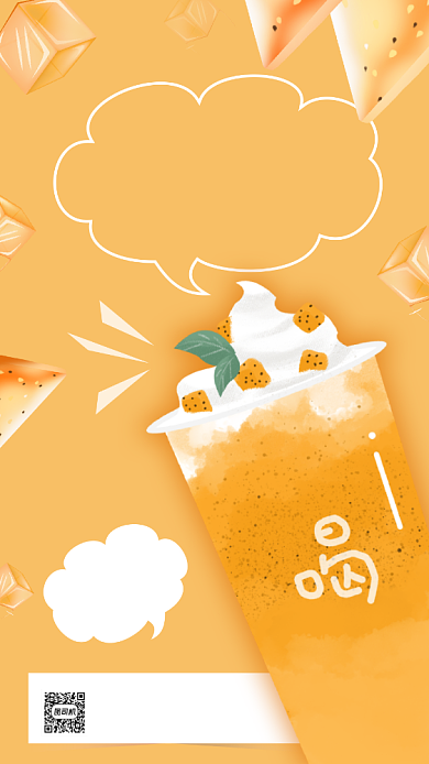 夏日酷饮黄色创意饮品促销手机海报背景