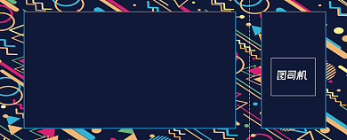 线条孟菲斯卡通商城游乐场代金券背景