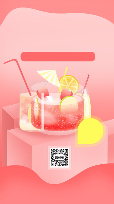 夏季茶饮活动海报小清新简约风背景