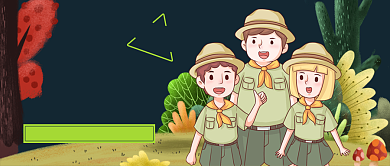 野外夏令营公众号首图背景