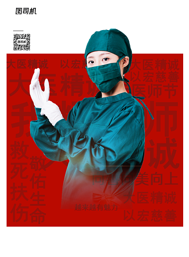 简约红色医师节日宣传海报背景