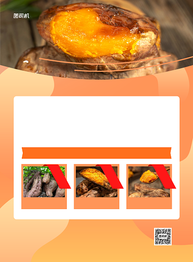 美味红薯超市促销黄色印刷海报背景