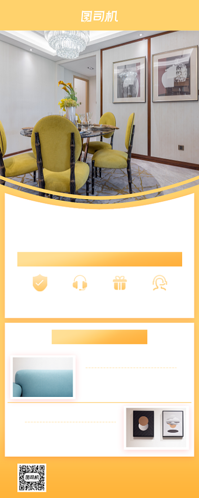 房产家居小清新手机海报背景