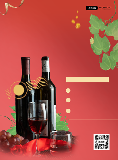 元旦美酒促销宣传简约实景印刷海报背景