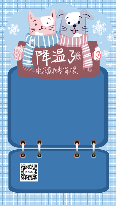 降温通知手绘卡通手机海报背景