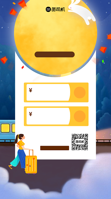 中秋节出行票价优惠宣传手机海报背景