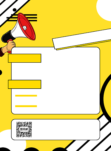 企业招聘黄色简约宣传海报背景