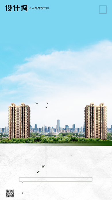 房地产早安签到手机海报背景