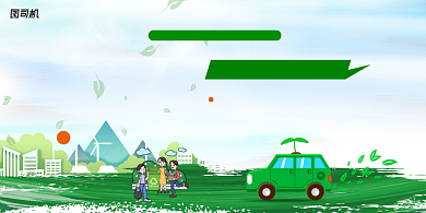 节能增效2020节能宣传周展板背景