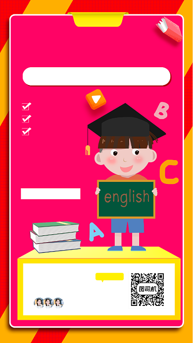 英语口语辅导班卡通风手机海报背景