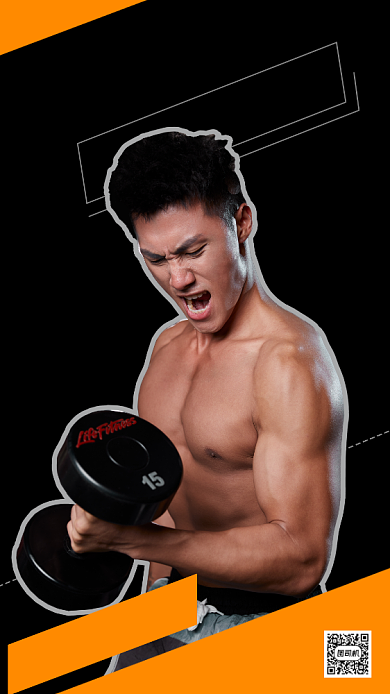 健身塑形时尚简约手机海报背景