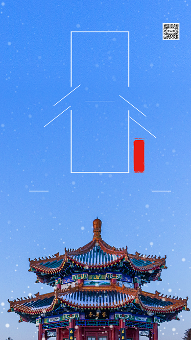 小雪传统节气文章配图背景