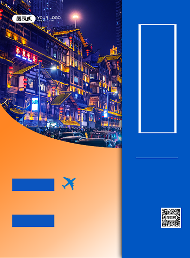 重庆旅游大气简约创意宣传印刷海报背景