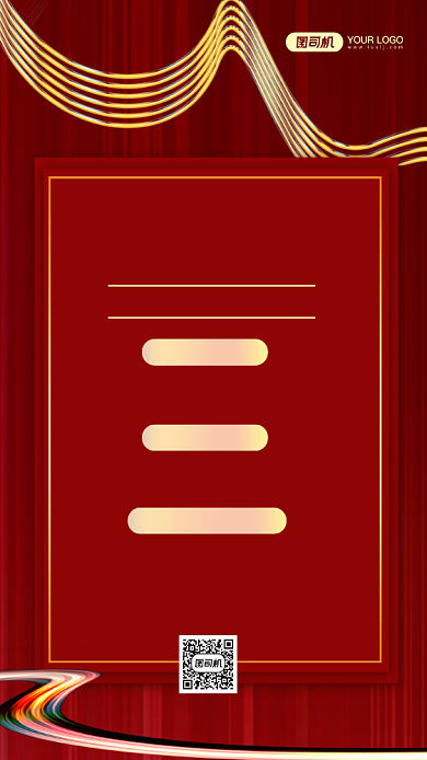 元旦晚会时尚简约手机海报背景