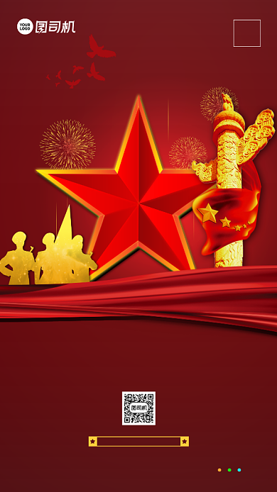抗战胜利75周年宣传手机海报背景