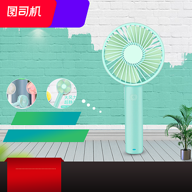 玩具遥控车电风扇电商主图背景