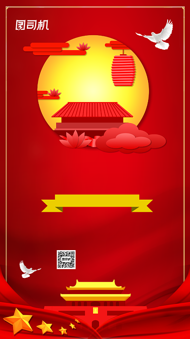 迎中秋庆国庆宣传促销手机海报背景