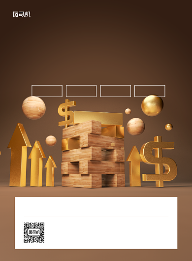 金融保险棕色立体宣传印刷海报背景