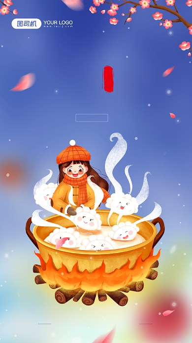 冬至节气简约插画宣传手机海报背景