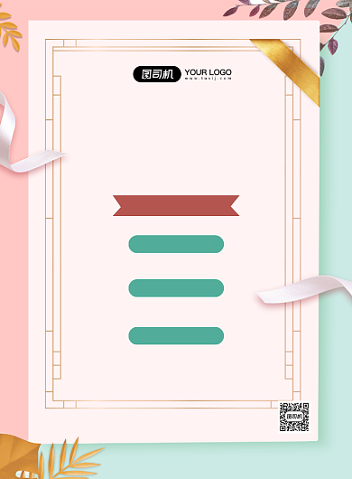 招聘导购淡绿小清新印刷海报背景