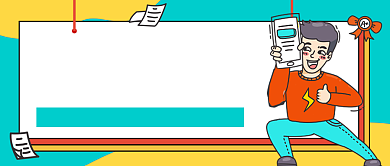 高考成绩查询志愿填报指导公众号首图背景