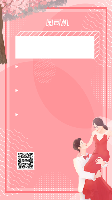 婚礼策划招聘纳新手机海报背景