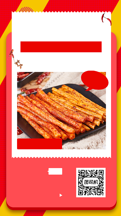 零食促销扁平几何手机海报背景