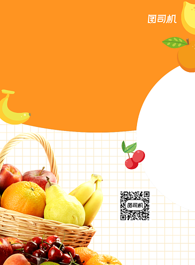 黄色水果生鲜美食推广宣传印刷海报背景