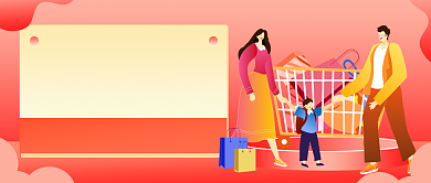 亲子欢乐购物节插画公众号首图背景