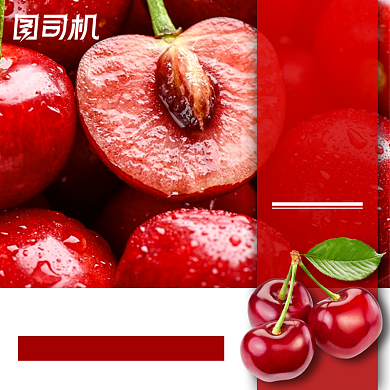 夏日新鲜水果主图模板进口樱桃车厘子背景