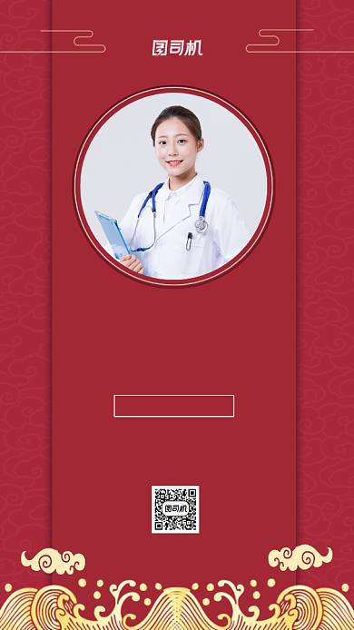 中国医师节致敬医护中国风手机海报背景