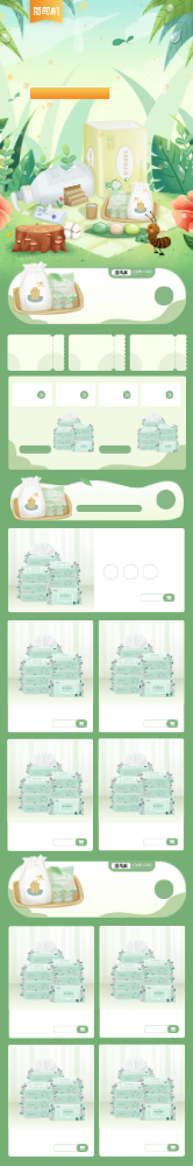 绿色清新插画双12首页手机端首页背景