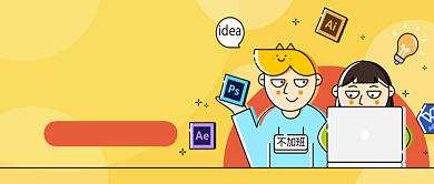 设计师不加班指南公众号首图背景