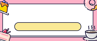 抢鲜吃下午茶的专属福利！背景