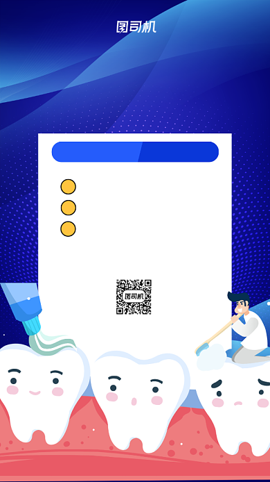 蓝色医疗健康牙齿口腔健康手机海报背景