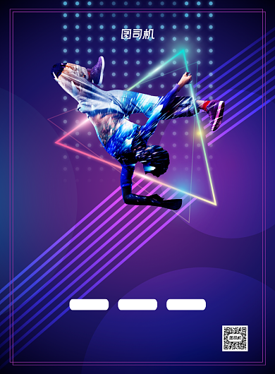 炫彩渐变简约街舞培训招生海报背景