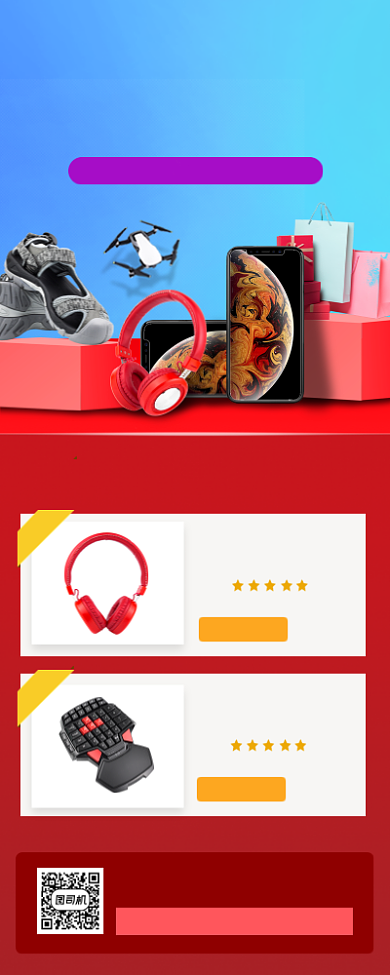 暑期产品促销手机海报背景