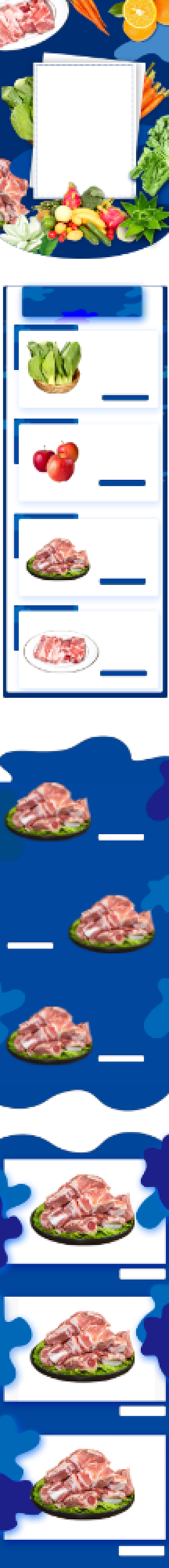 海外生鲜美食手机端首页背景