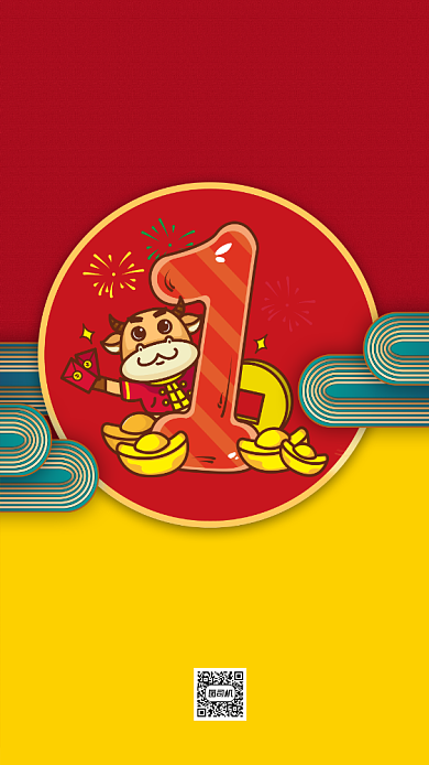 2021新年元旦卡通节日祝福手机海报背景